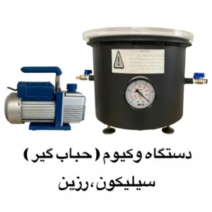 دستگاه وکیوم قالب سازی